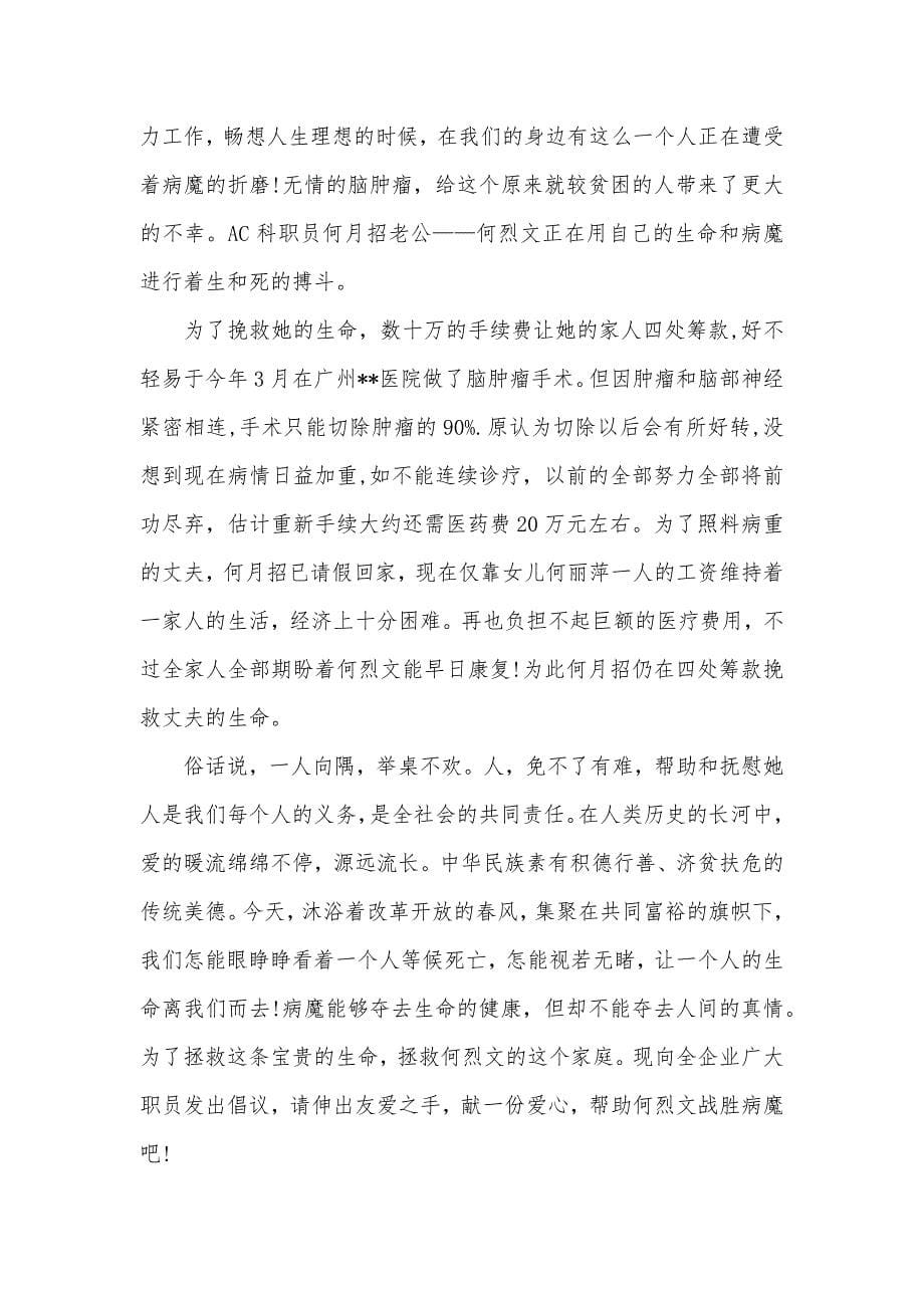 企业爱心捐款倡议书_1_第5页