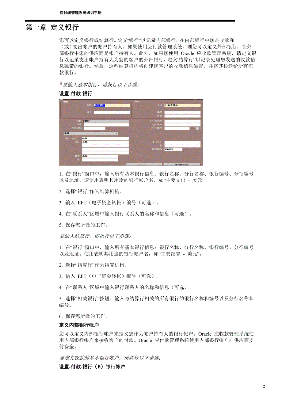 应付管理手册_第2页