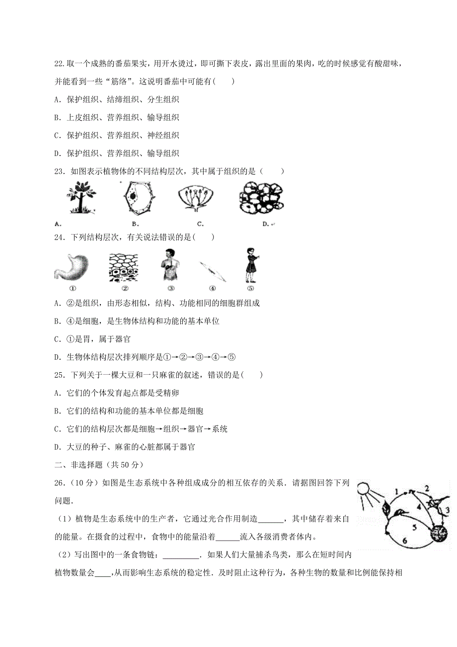 山东省临沂市罗庄区河东区高新区三区联考2017-2018学年七年级生物上学期期中学业水平质量调研试题新人教版_第4页