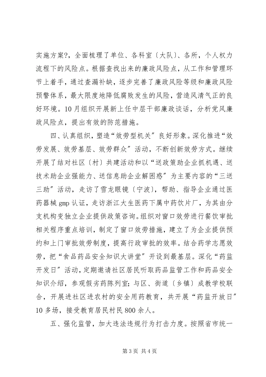 2023年区食品药品监督管理局党风廉政建设工作报告.docx_第3页