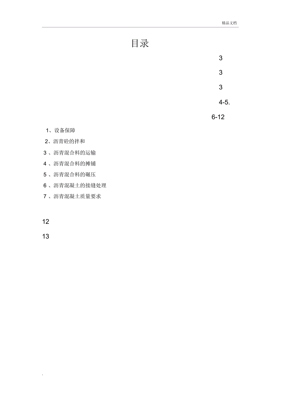 沥青施工方案_第2页