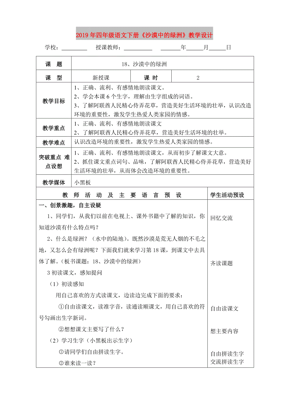 2019年四年级语文下册《沙漠中的绿洲》教学设计.doc_第1页