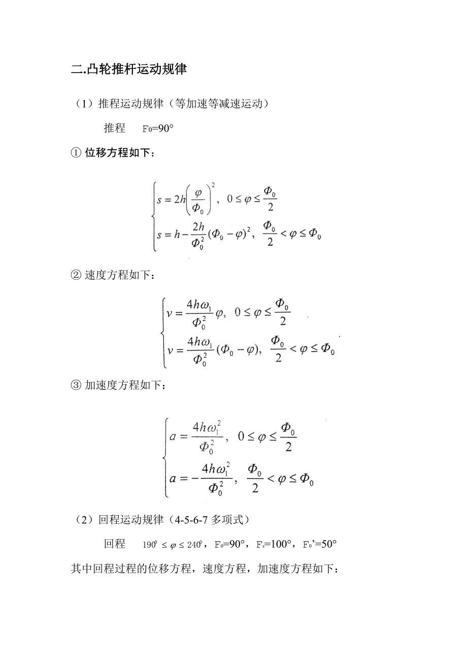 哈工大机械原理大作业凸轮机构第四题.doc_第3页