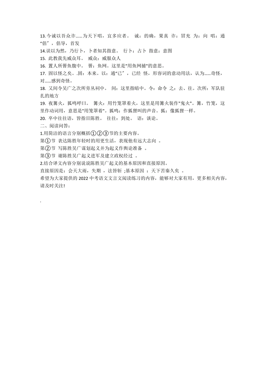 2022中考语文文言文阅读练习《陈涉世家》阅读附答案_第2页