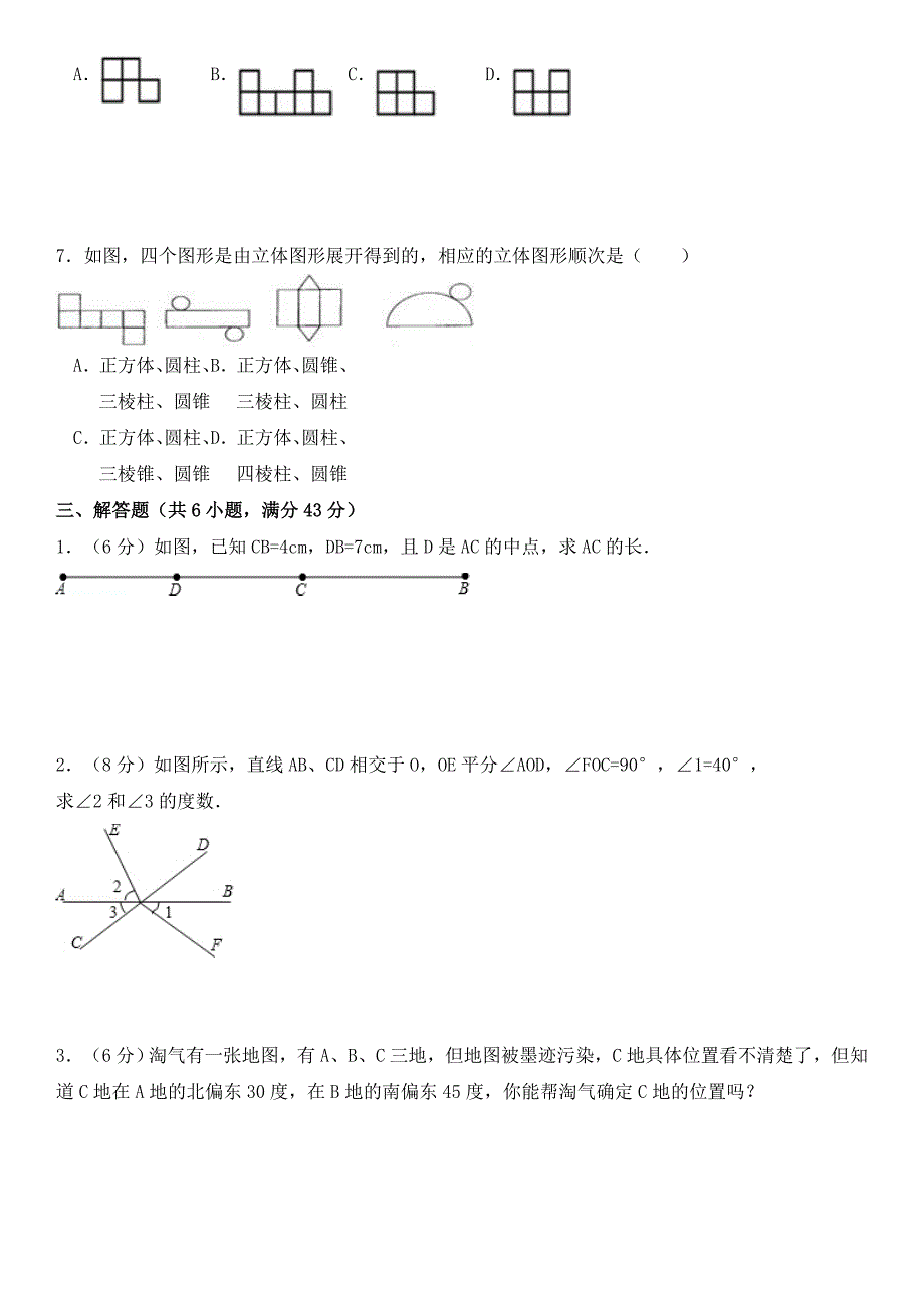 图形认识初步测试卷.doc_第3页