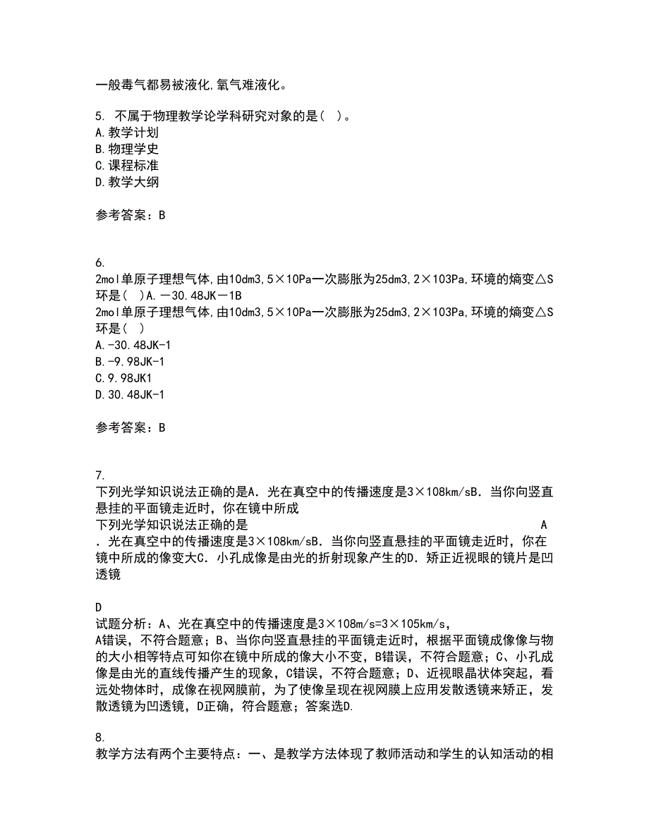 福建师范大学21春《中学物理教法研究》在线作业二满分答案_97_第2页