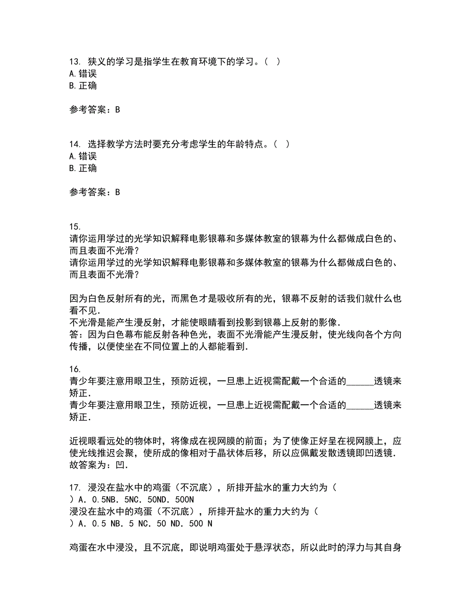 福建师范大学21春《中学物理教法研究》在线作业二满分答案_97_第4页