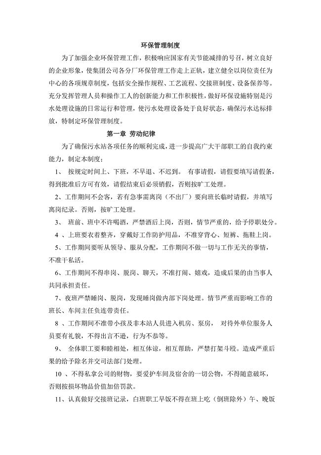 《环保管理制度》doc版.doc