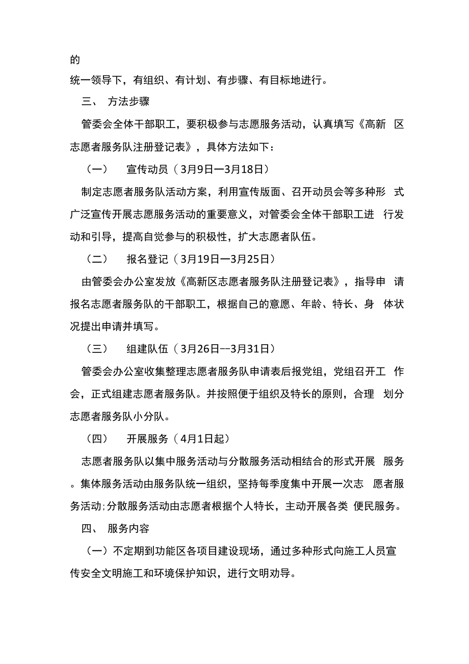 志愿者的活动方案_第4页