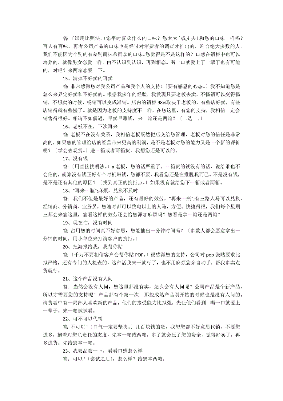 业务员背下这23个销售话术 可以搞定一切终端_第3页