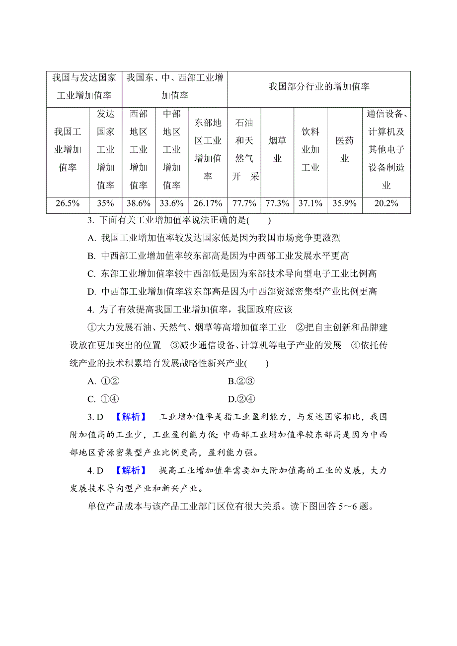 【解密高考】地理一轮作业：91 工业的区位选择 Word版含解析_第2页