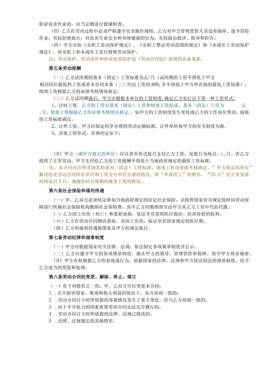 2023年整理-金地集团武汉公司新劳动合同模板范本_第3页