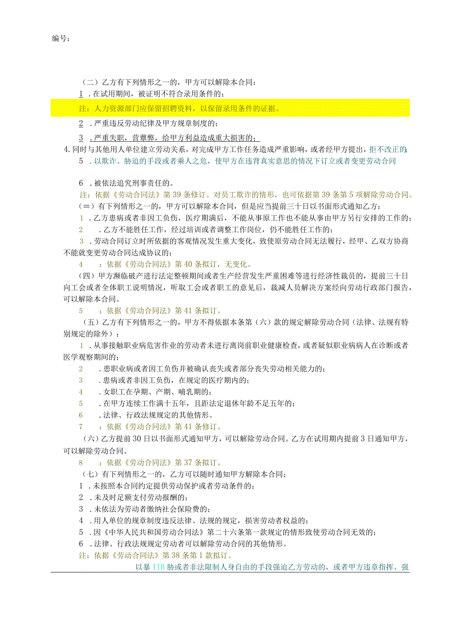 2023年整理-金地集团武汉公司新劳动合同模板范本_第4页