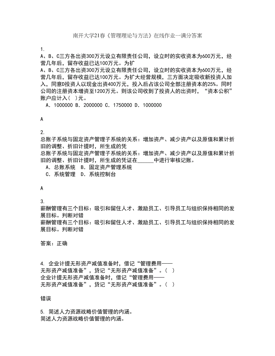 南开大学21春《管理理论与方法》在线作业一满分答案45_第1页