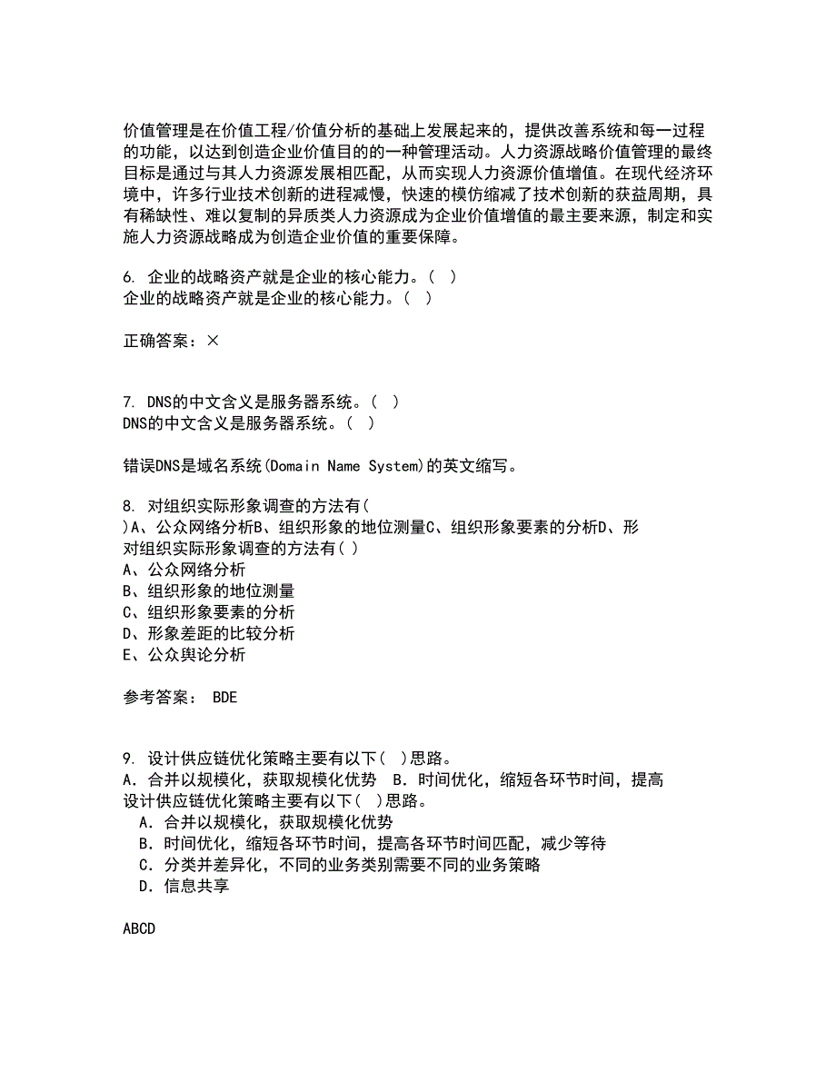 南开大学21春《管理理论与方法》在线作业一满分答案45_第2页