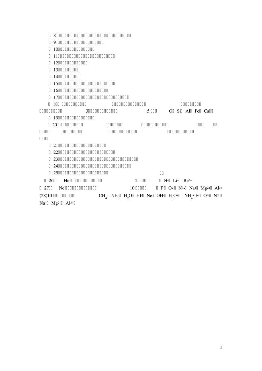 第10讲元素周期表与元素周期律5318_第5页