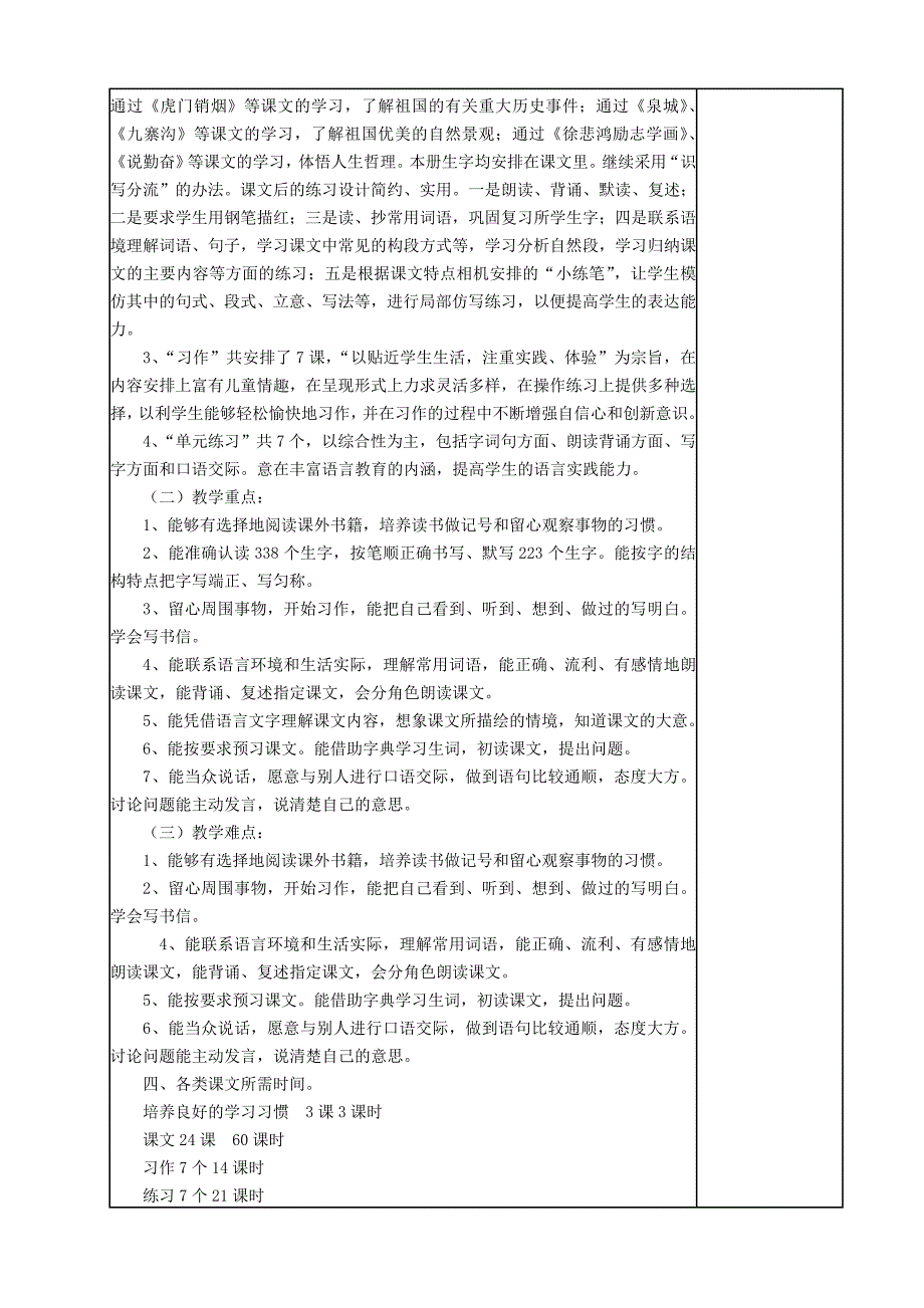 语文第七册教学计划_第3页