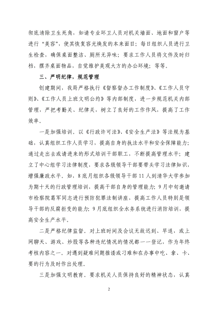 服务型机关自查.doc_第2页