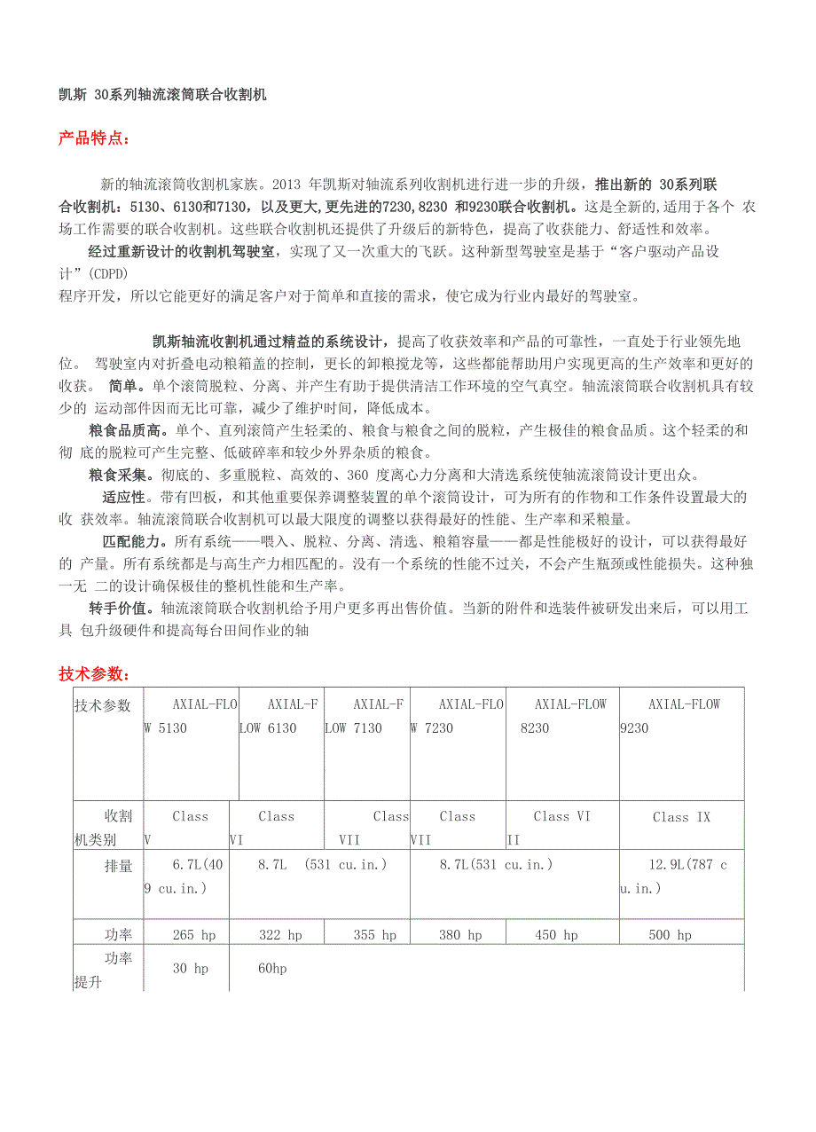 凯斯30系列收割机参数_第1页