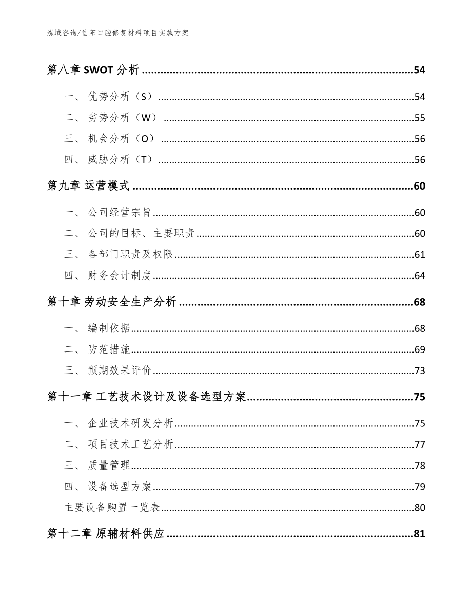 信阳口腔修复材料项目实施方案_第3页