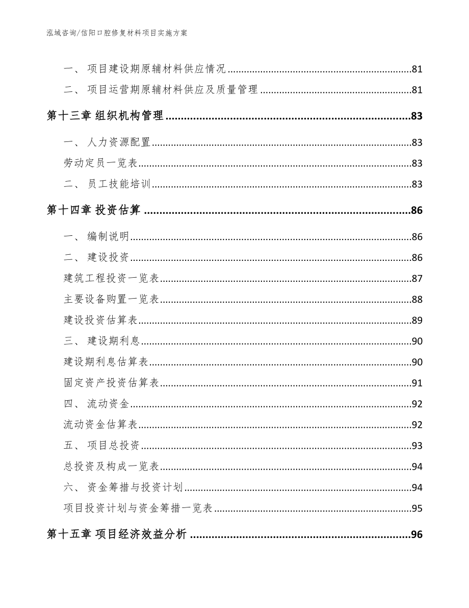 信阳口腔修复材料项目实施方案_第4页