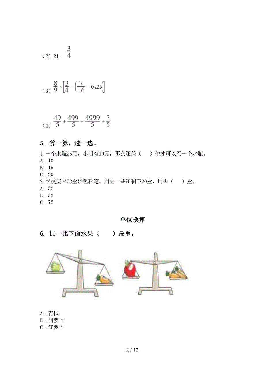 青岛版二年级数学下学期期末综合复习提升练习_第2页