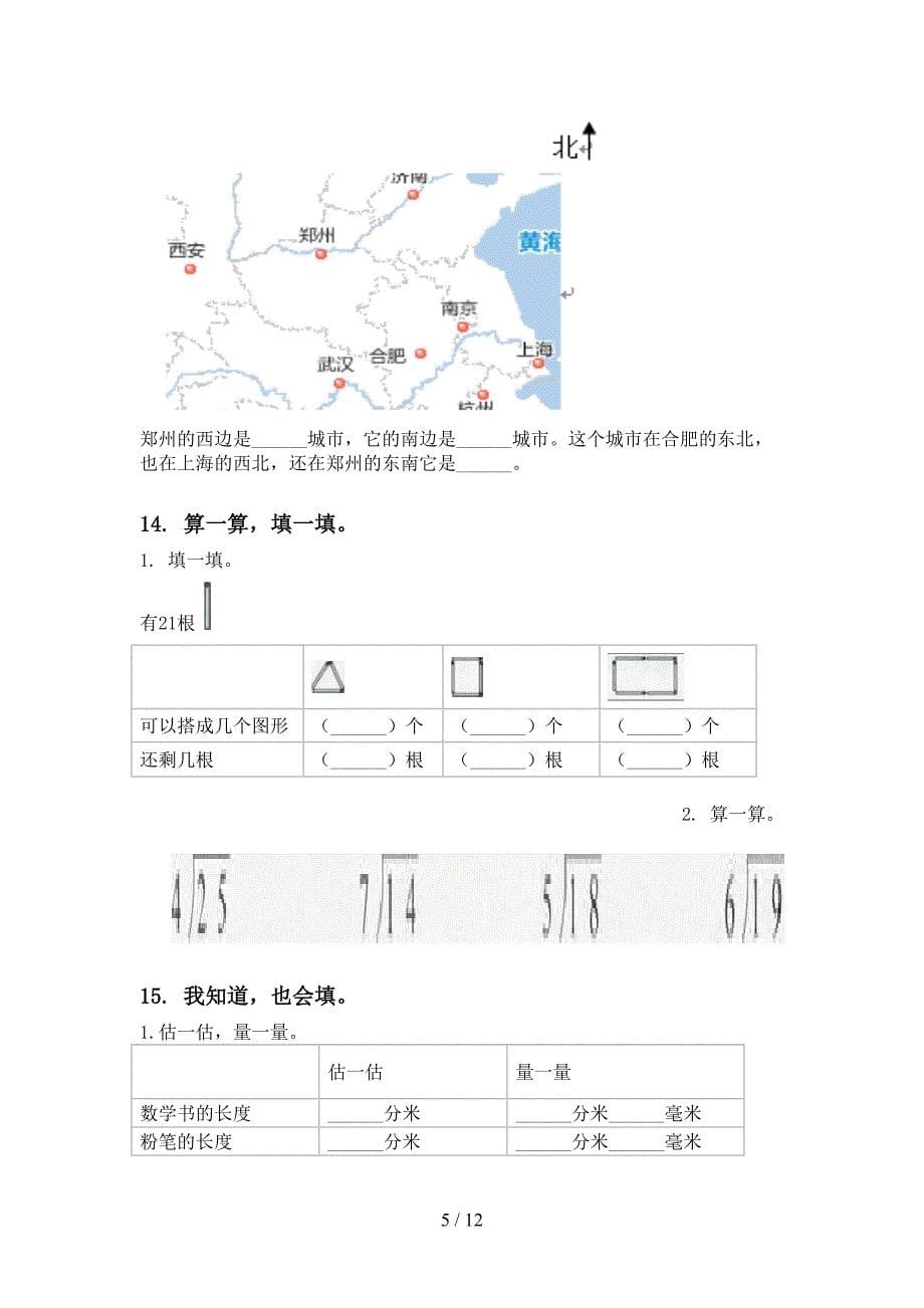 青岛版二年级数学下学期期末综合复习提升练习_第5页