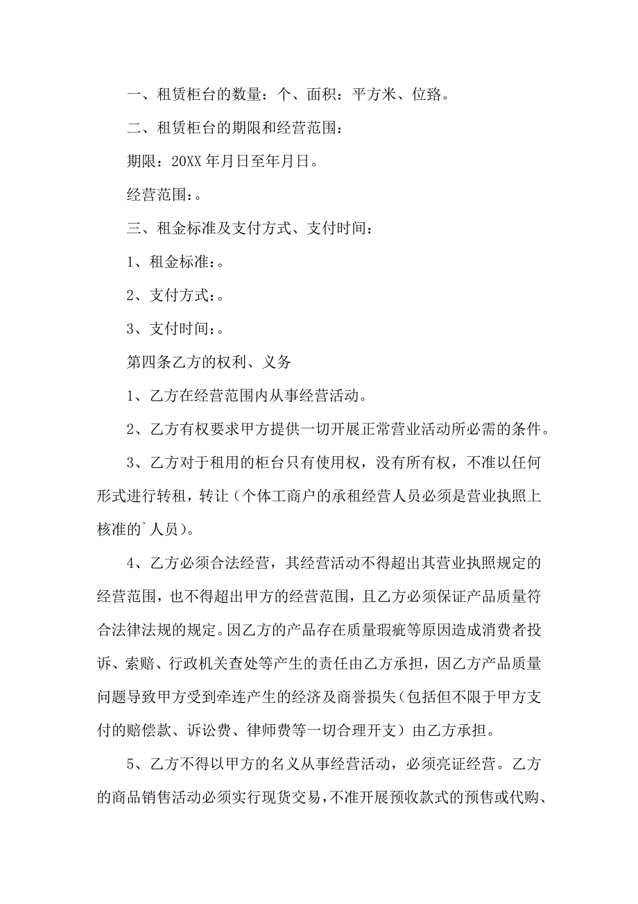 柜台出租合同三篇_第3页