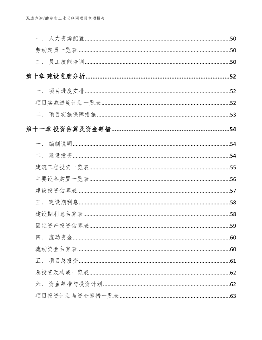 醴陵市工业互联网项目立项报告_第3页