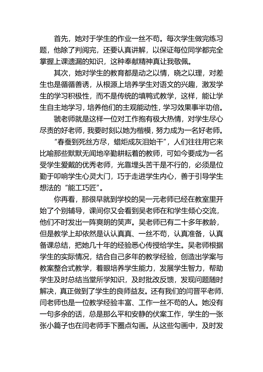 (完整word版)我身边的师德小故事.doc_第3页