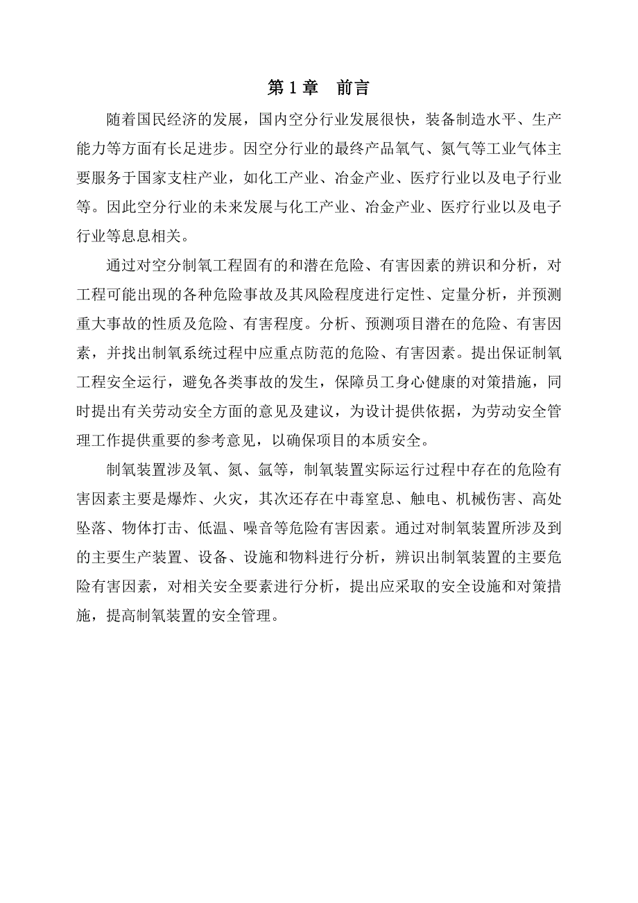 空分装置安全因素分析_第3页