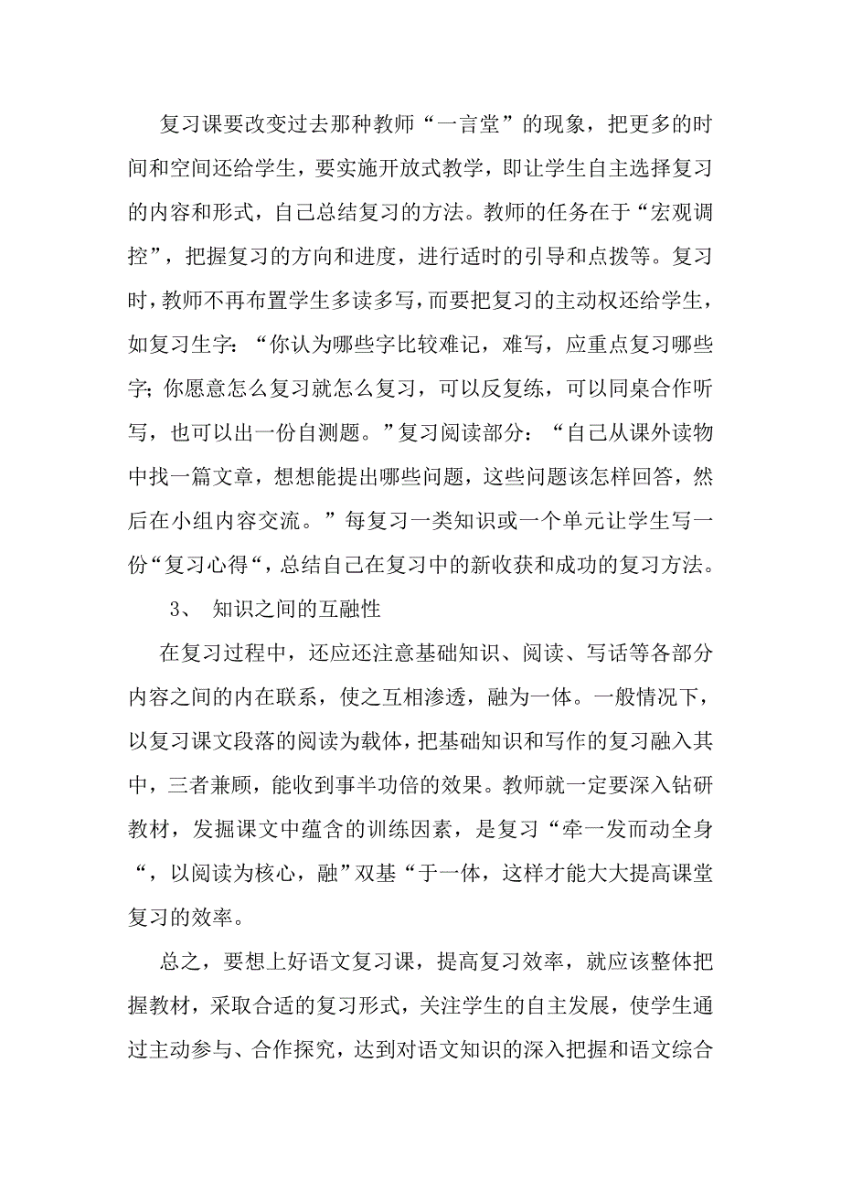 如何上好一节语文复习课_第2页