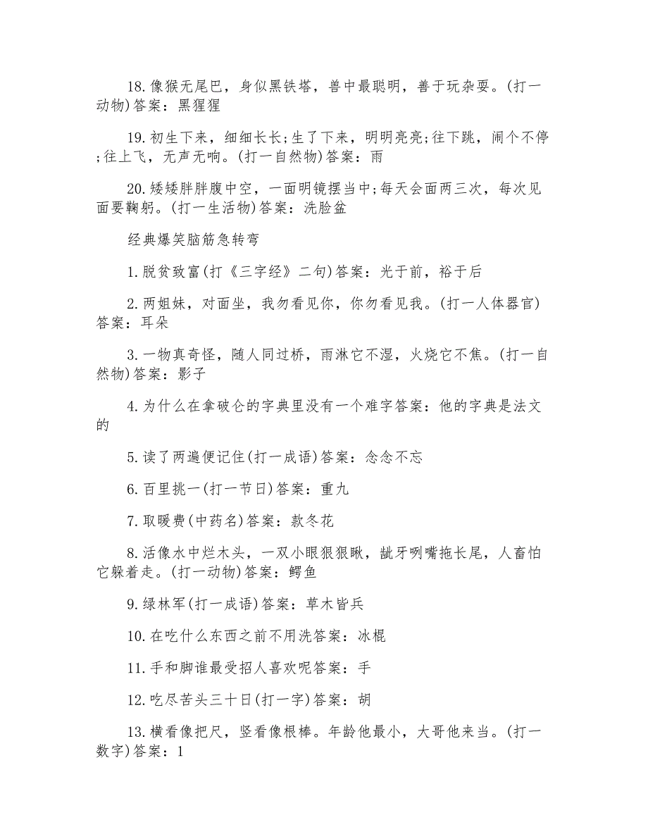 超爆笑超难的脑筋急转弯大全及答案_第2页