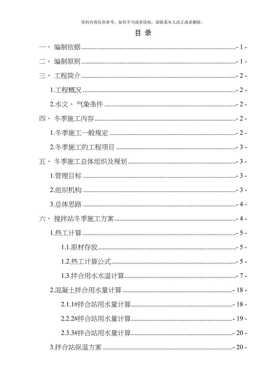 隧道冬季施工方案模板.doc_第4页