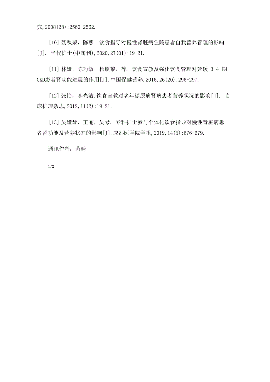 饮食宣教在慢性肾脏病患者管理中的重要意义_第5页