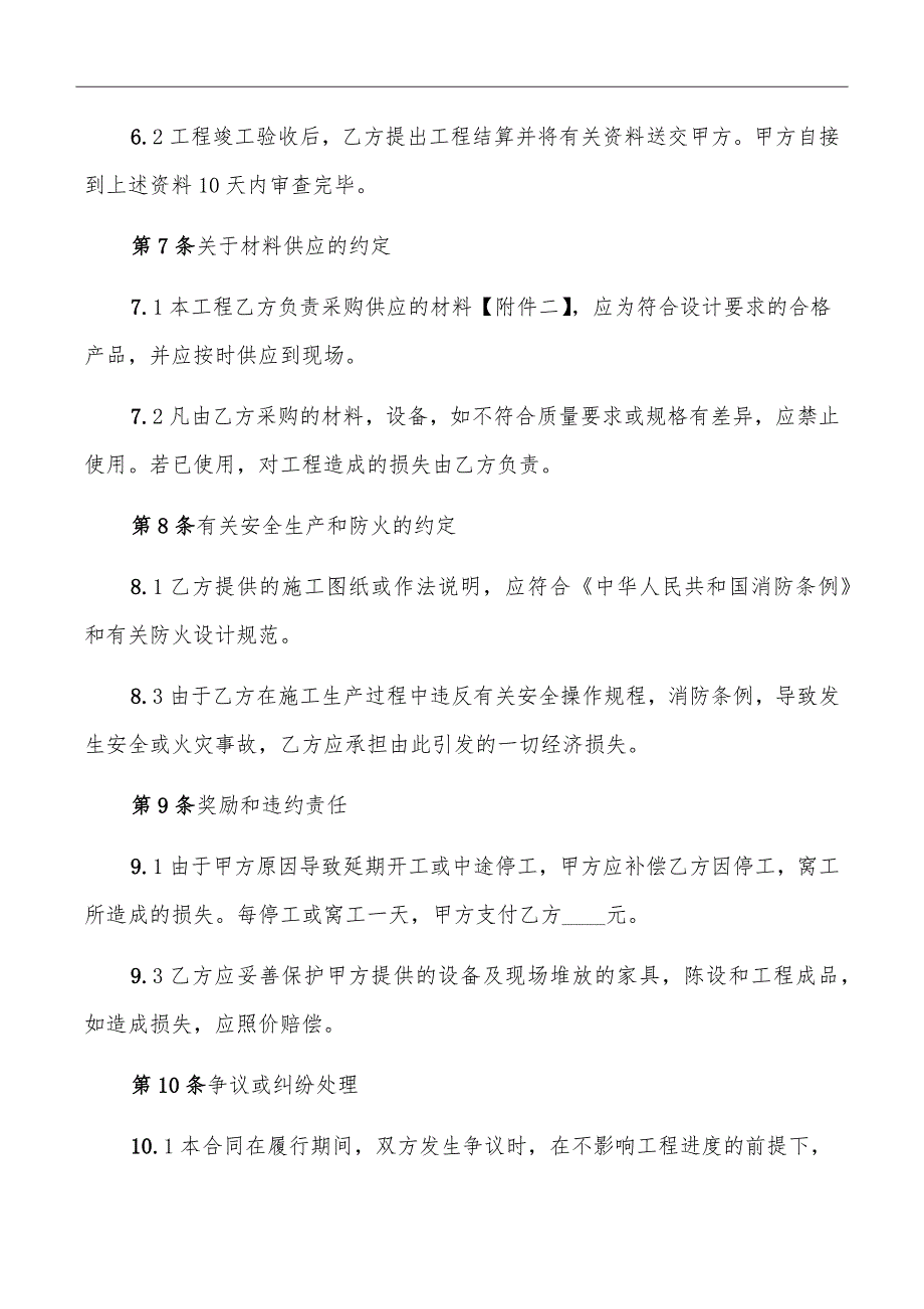 建筑工程施工合同样本_第4页