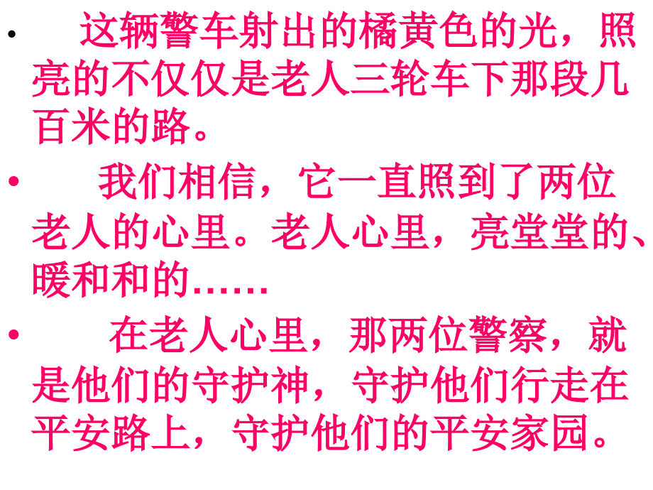 作文素材：给他人点亮一盏心灯_第4页