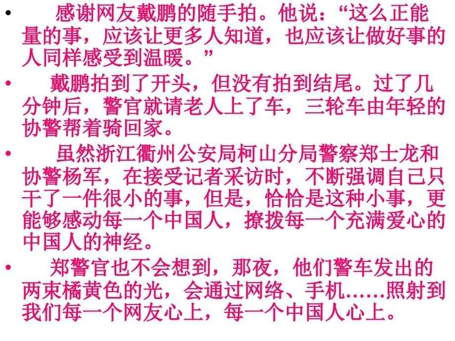 作文素材：给他人点亮一盏心灯_第5页