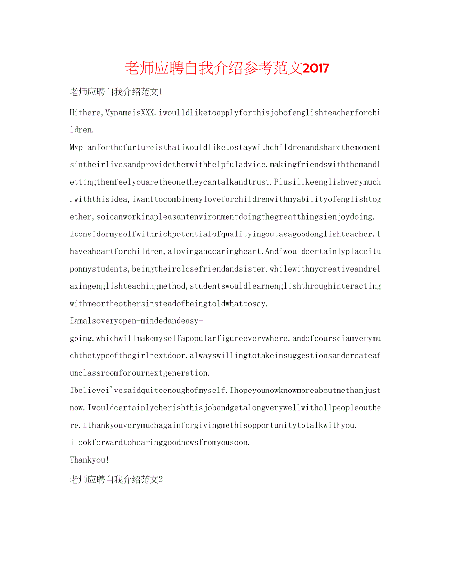 2022教师应聘自我介绍参考范文.docx_第1页