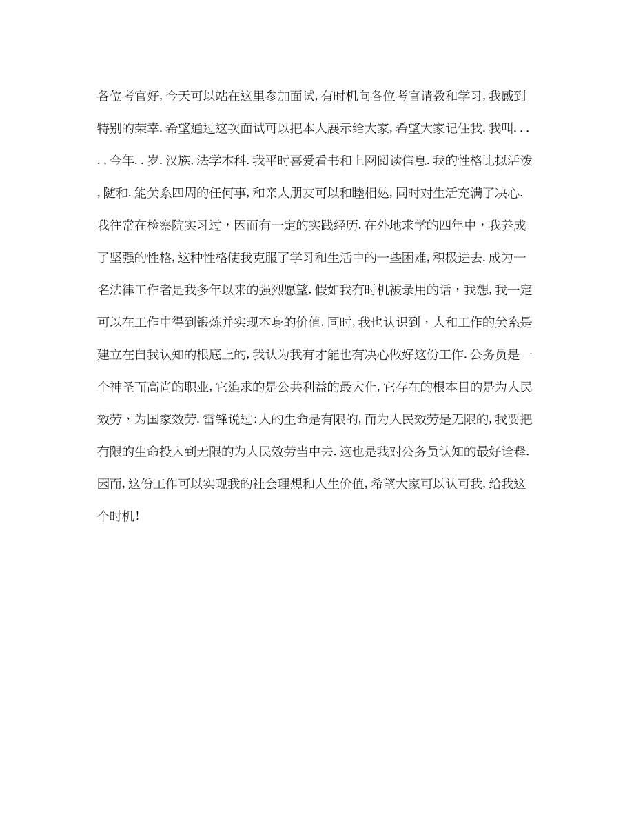 2022教师应聘自我介绍参考范文.docx_第5页