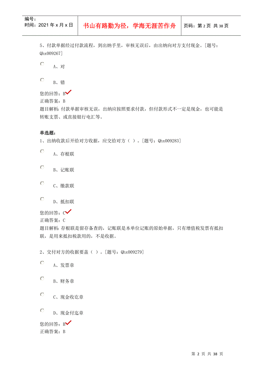 往来会计成本会计出纳_第2页