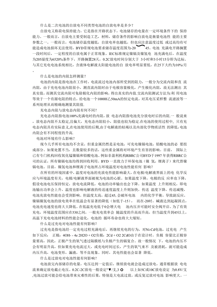 电芯电池的标示方法及常识_第3页