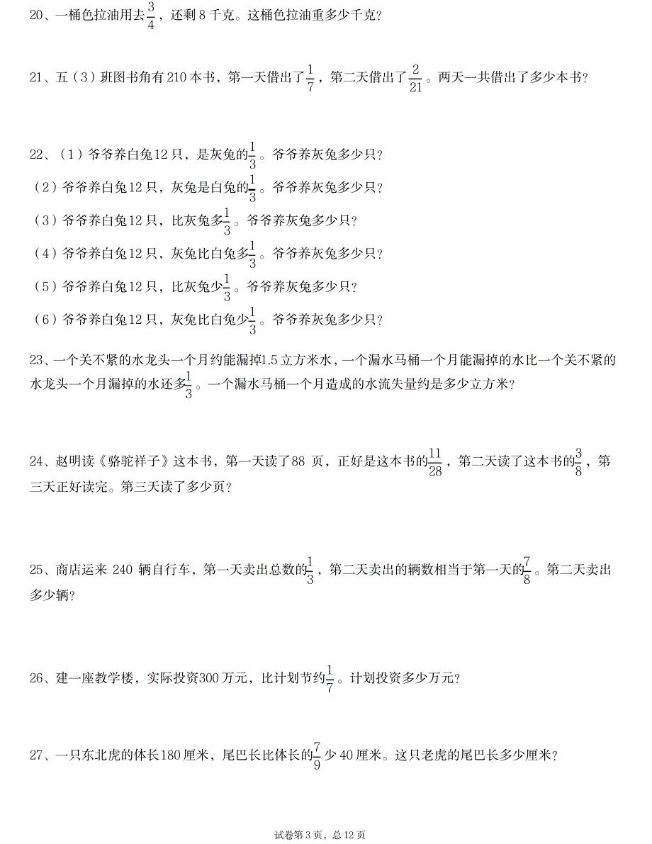 2023年,分数乘除法应用题100经典_第3页