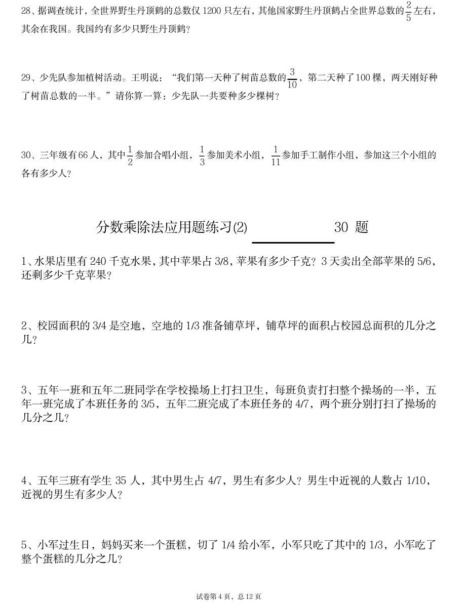 2023年,分数乘除法应用题100经典_第4页