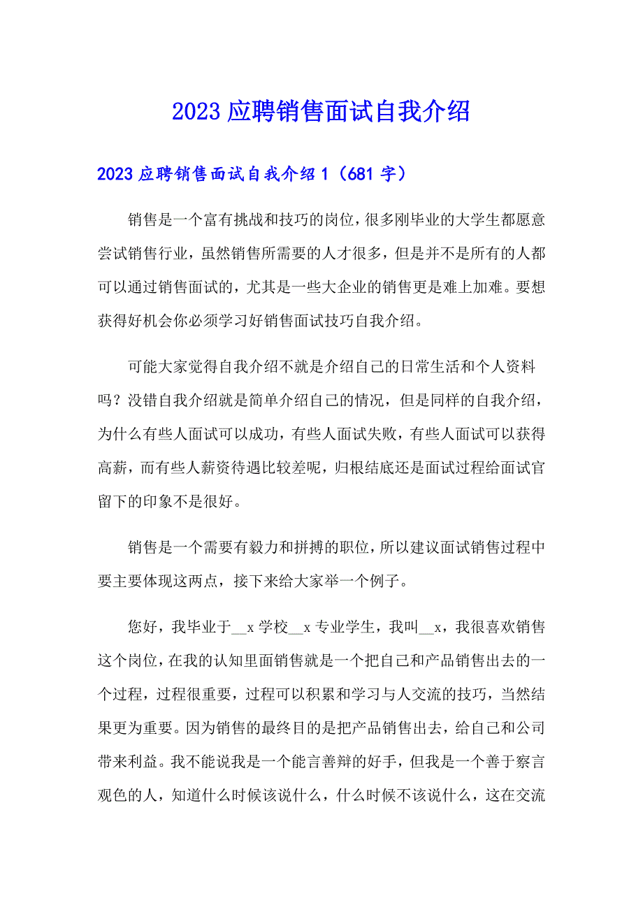 2023应聘销售面试自我介绍_第1页