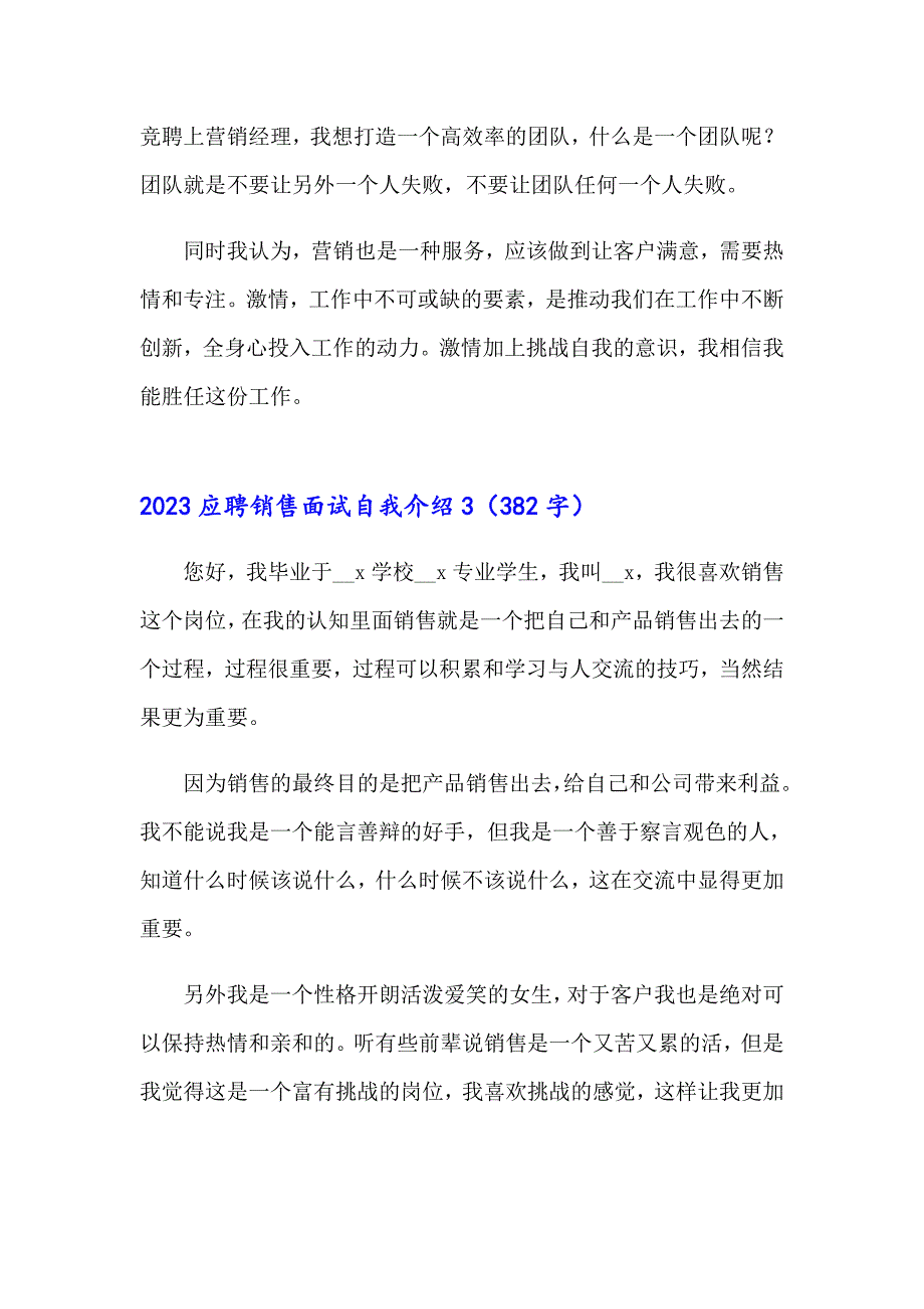 2023应聘销售面试自我介绍_第3页