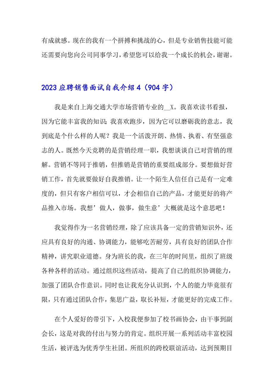 2023应聘销售面试自我介绍_第4页