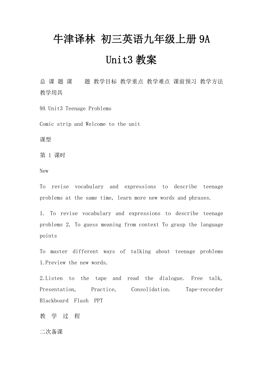 牛津译林 初三英语九年级上册9A Unit3教案_第1页
