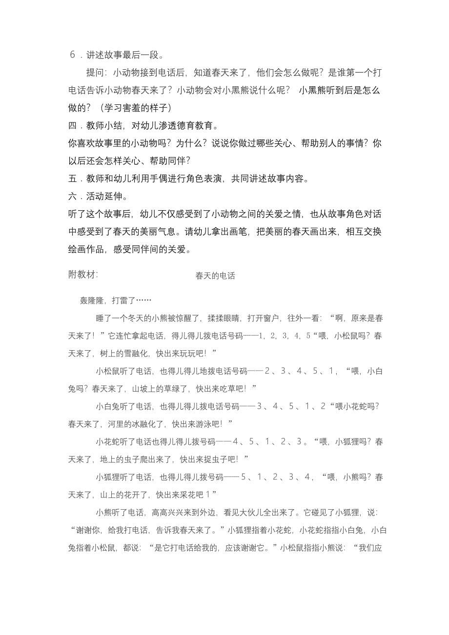 幼儿园语言领域优质课教案.docx_第5页