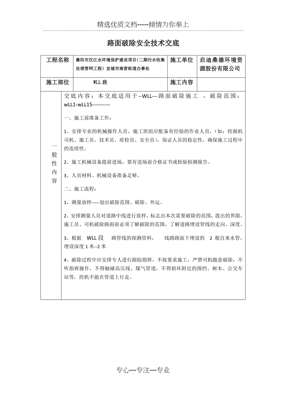 路面破除安全技术交底_第1页